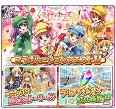 「トイズドライブ」iOS版がリリース！お正月イベントやアニメ「探偵歌劇 ミルキィホームズ TD」連動イベントの情報もの画像4