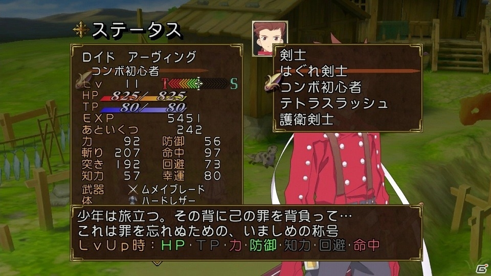 【冬休みゲーム特集2015】きっと心に響く物語と出逢える「テイルズ オブ シンフォニア」を紹介！の画像27