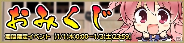 iOS/Android「Angel Beats! -Operation Wars-」今年1年の運気を占おう！ABOW特製おみくじが実装の画像1