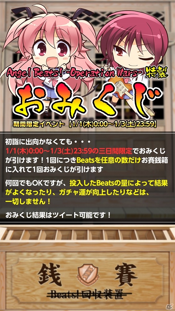 iOS/Android「Angel Beats! -Operation Wars-」今年1年の運気を占おう！ABOW特製おみくじが実装の画像2