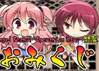 iOS/Android「Angel Beats! -Operation Wars-」今年1年の運気を占おう！ABOW特製おみくじが実装