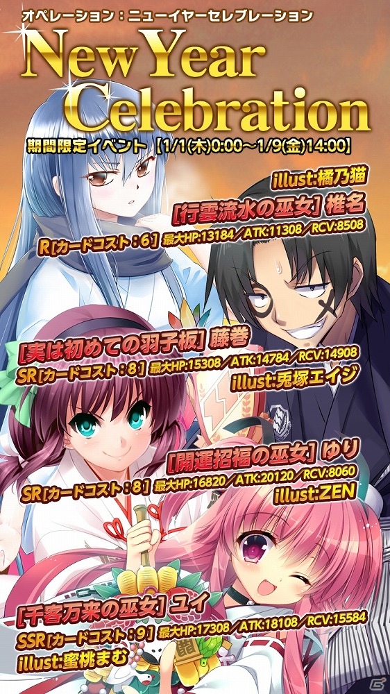 iOS/Android「Angel Beats! -Operation Wars-」すごろく形式のイベントが再び登場！「オペレーション・ニューイヤーセレブレーション」が実施の画像1