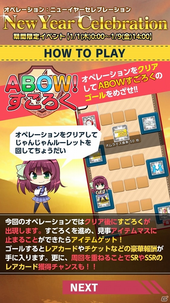 iOS/Android「Angel Beats! -Operation Wars-」すごろく形式のイベントが再び登場！「オペレーション・ニューイヤーセレブレーション」が実施の画像4