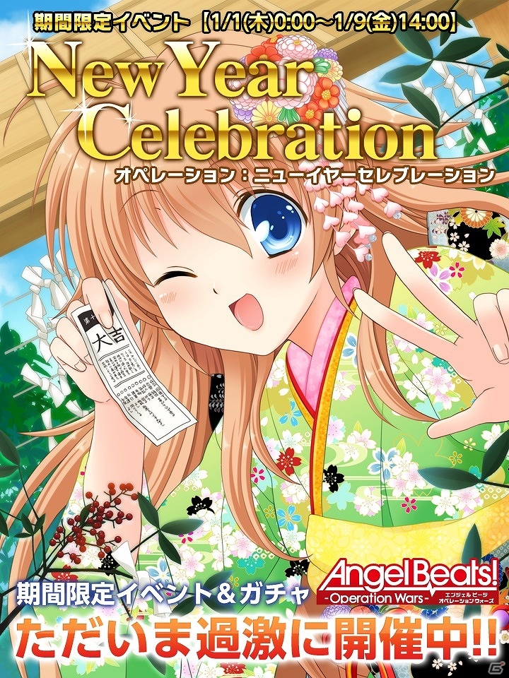 iOS/Android「Angel Beats! -Operation Wars-」すごろく形式のイベントが再び登場！「オペレーション・ニューイヤーセレブレーション」が実施の画像7