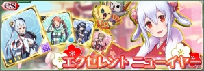 iOS/Android「ファンタシースターオンライン2 es」スクラッチ「エクセレント ニューイヤー」「新春セガ・スターコラボ」が登場の画像1