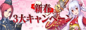 iOS/Android「ファンタシースターオンライン2 es」スクラッチ「エクセレント ニューイヤー」「新春セガ・スターコラボ」が登場の画像3