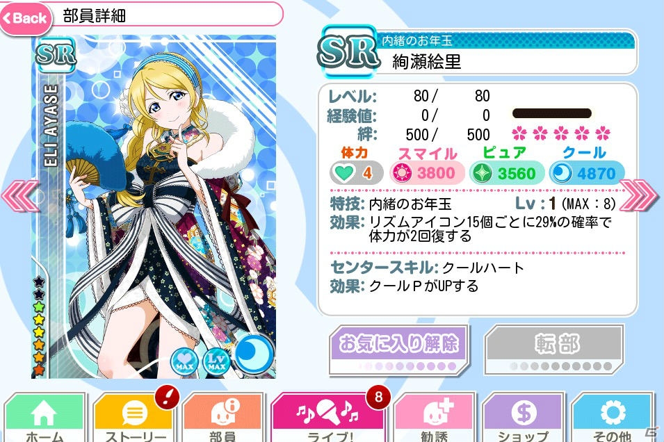 【冬休みゲーム特集2015】これぞ“音ノ木坂学院の校門”！今から「ラブライブ！」のラブでライブな物語に参加する人にぴったりな「スクフェス」を紹介の画像2