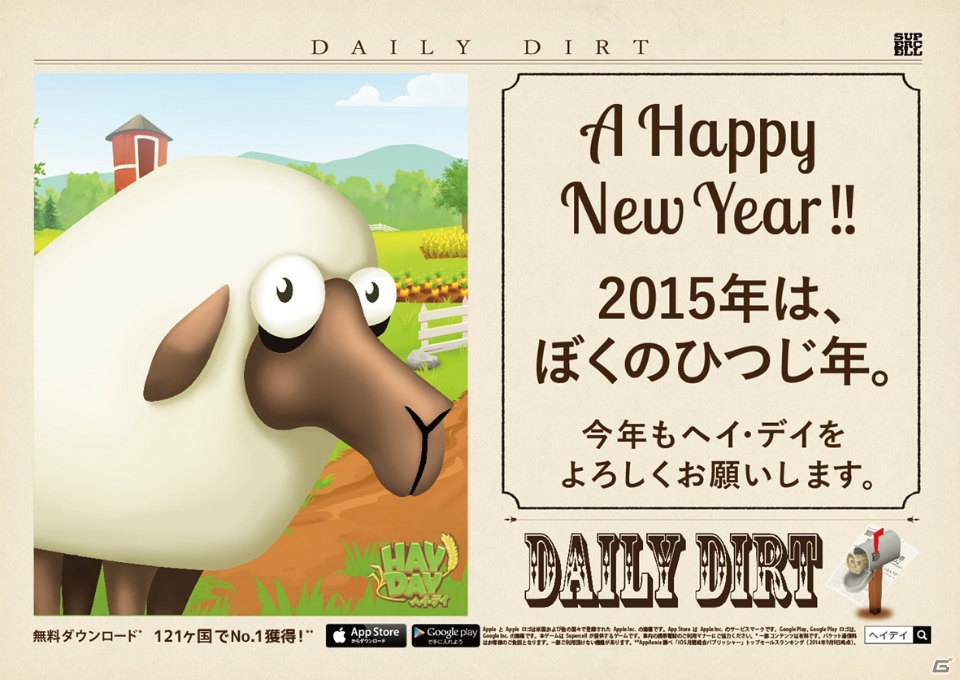 iOS/Android「ヘイ・デイ」2015年の“運メェ～”を占う「ヘイ・デイおみくじ」が開催中―ゲーム内ダイヤモンドやオリジナルアイテムが当たる！の画像4