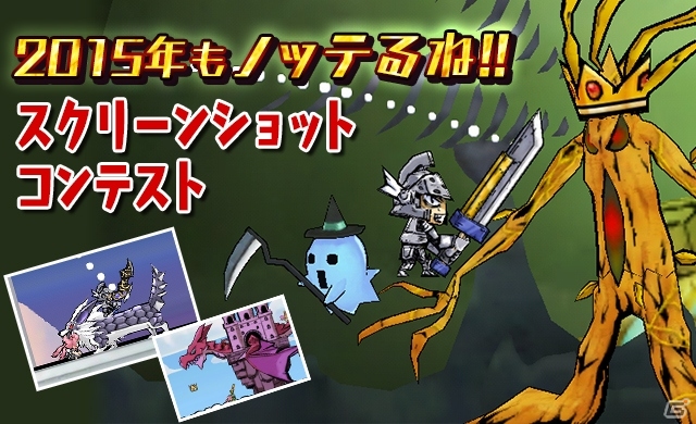 iOS/Android「ケリ姫スイーツ」2015年をノリにのる「面白スクリーンショット」が募集！十二支にちなんだ新ドレスなども登場の画像1