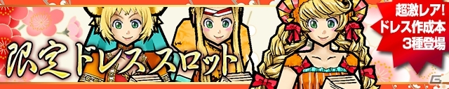iOS/Android「ケリ姫スイーツ」2015年をノリにのる「面白スクリーンショット」が募集！十二支にちなんだ新ドレスなども登場の画像9