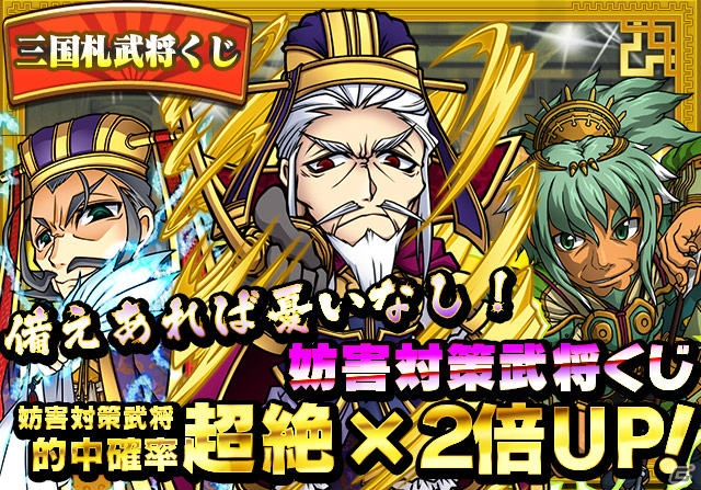 iOS/Android「三国テンカトリガー」新たな史実戦場「奇策遊戯」が実装！盧植や賈クが登場する「妨害対策武将」くじも開催の画像2