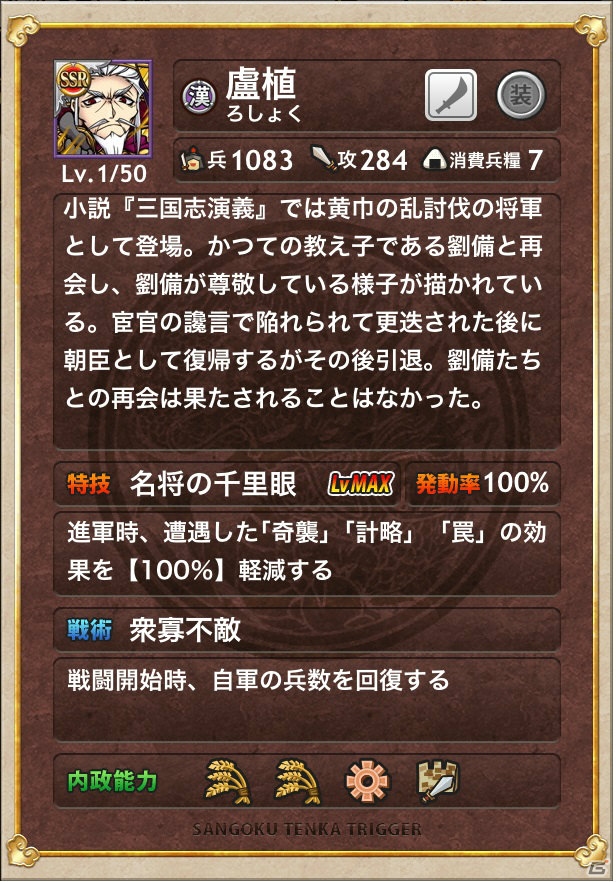 iOS/Android「三国テンカトリガー」新たな史実戦場「奇策遊戯」が実装！盧植や賈クが登場する「妨害対策武将」くじも開催の画像4