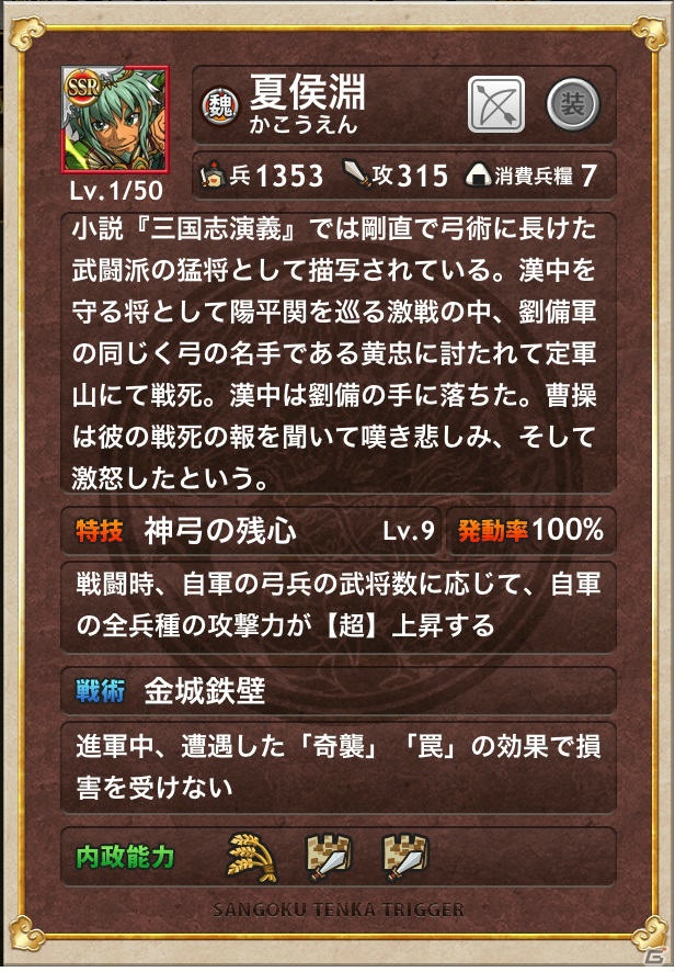 iOS/Android「三国テンカトリガー」新たな史実戦場「奇策遊戯」が実装！盧植や賈クが登場する「妨害対策武将」くじも開催の画像8