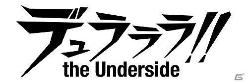 池袋で起こる日常と非日常の”裏側”へ―GREE「デュラララ!! the Underside」が今春配信！SR+カード「竜ヶ峰帝人」がもらえる事前登録も開始の画像1