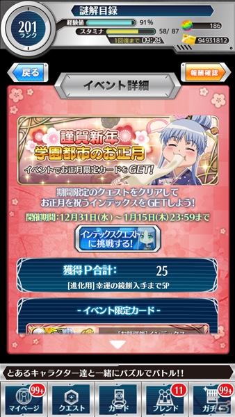 iOS/Android「とある魔術と科学の謎解目録」晴れ着姿のインデックスが登場する「謹賀新年 学園都市のお正月」が開催！TVアニメ未登場の「番外個体」も登場の画像2