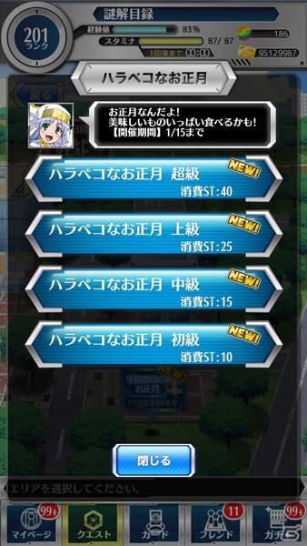 iOS/Android「とある魔術と科学の謎解目録」晴れ着姿のインデックスが登場する「謹賀新年 学園都市のお正月」が開催！TVアニメ未登場の「番外個体」も登場の画像4