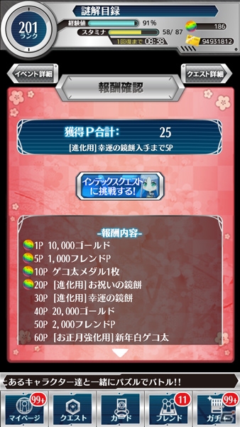 iOS/Android「とある魔術と科学の謎解目録」晴れ着姿のインデックスが登場する「謹賀新年 学園都市のお正月」が開催！TVアニメ未登場の「番外個体」も登場の画像9