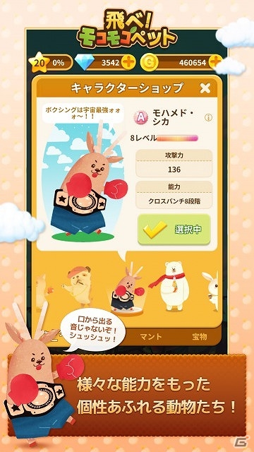 一風変わった動物たちと共にエイリアンを撃墜しよう！iOS/Android「飛べ！モコモコペット」の事前登録受付が開始の画像3