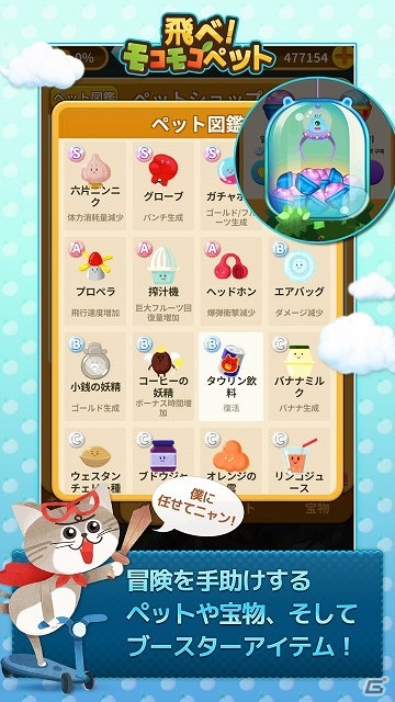 一風変わった動物たちと共にエイリアンを撃墜しよう！iOS/Android「飛べ！モコモコペット」の事前登録受付が開始の画像6