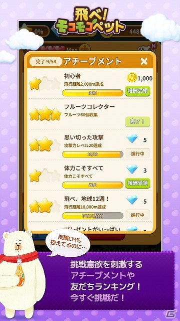 一風変わった動物たちと共にエイリアンを撃墜しよう！iOS/Android「飛べ！モコモコペット」の事前登録受付が開始の画像7