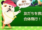 一風変わった動物たちと共にエイリアンを撃墜しよう！iOS/Android「飛べ！モコモコペット」の事前登録受付が開始