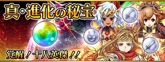 iOS/Android「フルボッコヒーローズX」進化イベント「真・進化の秘宝」＆育成イベント「はにわ大戦争」が開催！「★5天使確定チケット」も初登場の画像1