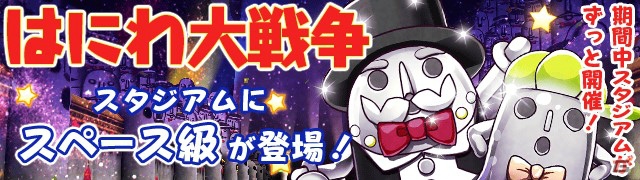 iOS/Android「フルボッコヒーローズX」進化イベント「真・進化の秘宝」＆育成イベント「はにわ大戦争」が開催！「★5天使確定チケット」も初登場の画像3