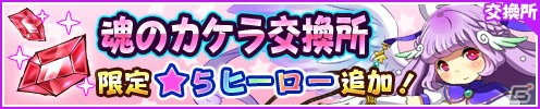 iOS/Android「フルボッコヒーローズX」進化イベント「真・進化の秘宝」＆育成イベント「はにわ大戦争」が開催！「★5天使確定チケット」も初登場の画像5