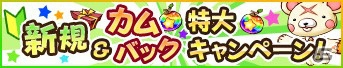 iOS/Android「フルボッコヒーローズX」進化イベント「真・進化の秘宝」＆育成イベント「はにわ大戦争」が開催！「★5天使確定チケット」も初登場の画像7