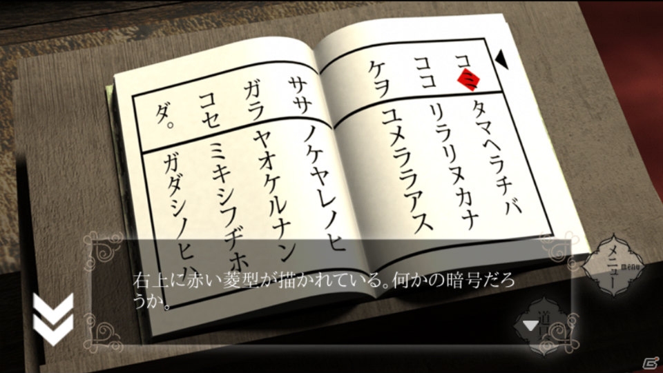 「ひとよ、汝が罪の」iOS版が配信―背徳的な世界に浸りながら本格的な謎解きを楽しめるノベル×脱出ゲームの画像8