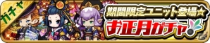 iOS/Android「ゆるドラシル」おまけ付き金貨の販売をはじめとしたお正月追加キャンペーンがスタートの画像3
