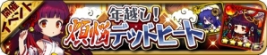 iOS/Android「ゆるドラシル」おまけ付き金貨の販売をはじめとしたお正月追加キャンペーンがスタートの画像5