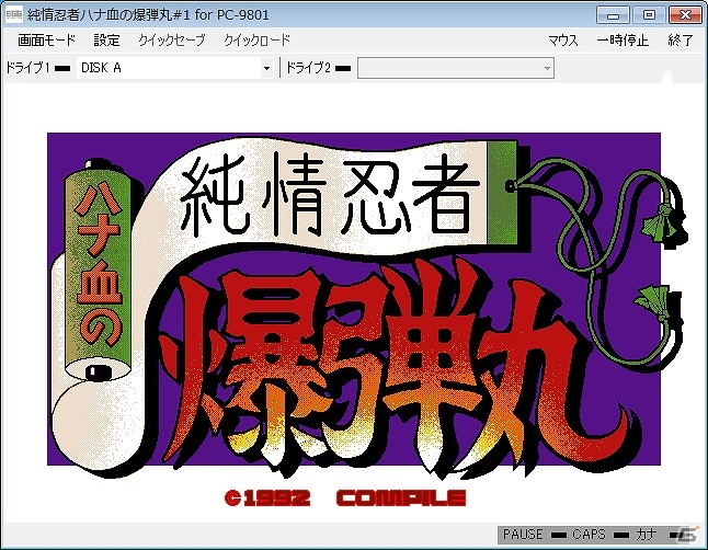 プロジェクトEGGにて「エテミブル －天壌無窮－(PC-9801版)」「アステカ(PC-8801版・Windows8.1対応版)」「純情忍者ハナ血の爆弾丸 Vol.1(PC-9801版)が同時配信の画像7