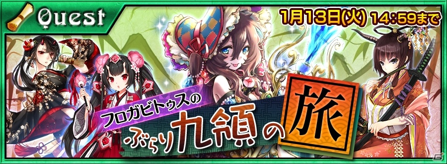 iOS/Android「チェインクロニクル～絆の新大陸～」装飾の魔神後日談「フロガビトゥスのぶらり九領の旅」＆超上級難易度の「リョータの挑戦」が開始の画像1