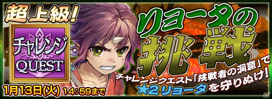 iOS/Android「チェインクロニクル～絆の新大陸～」装飾の魔神後日談「フロガビトゥスのぶらり九領の旅」＆超上級難易度の「リョータの挑戦」が開始の画像2
