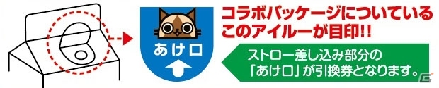 「モンスターハンター4G」×「マイルドカフェオーレ」コラボパッケージが1月13日より販売―モンハンフェスタ’15にてプレゼント企画も実施決定の画像14