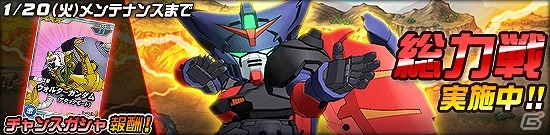 タブレット端末専用「SDガンダムオペレーションズ」総力戦に「マスターガンダム」が登場！「ガンダムバトルコロシアム」も開催中の画像1