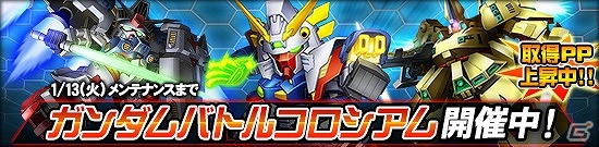 タブレット端末専用「SDガンダムオペレーションズ」総力戦に「マスターガンダム」が登場！「ガンダムバトルコロシアム」も開催中の画像12