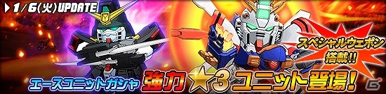 タブレット端末専用「SDガンダムオペレーションズ」総力戦に「マスターガンダム」が登場！「ガンダムバトルコロシアム」も開催中の画像4