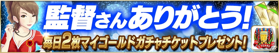iOS/Android「バーコードフットボーラー」★7選手の出現確率が大幅アップ！「2蹴年記念キャンペーン第3弾」が開始の画像2