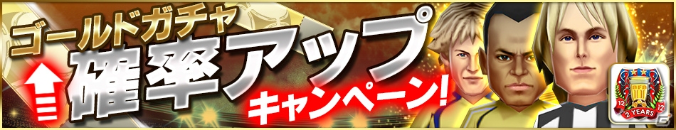 iOS/Android「バーコードフットボーラー」★7選手の出現確率が大幅アップ！「2蹴年記念キャンペーン第3弾」が開始の画像4