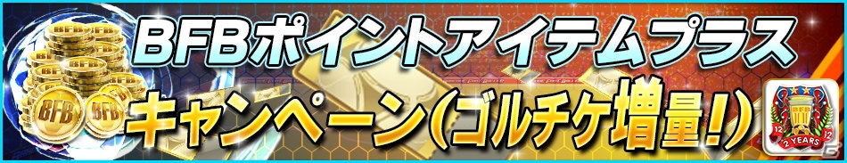 iOS/Android「バーコードフットボーラー」★7選手の出現確率が大幅アップ！「2蹴年記念キャンペーン第3弾」が開始の画像5