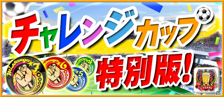 iOS/Android「バーコードフットボーラー」★7選手の出現確率が大幅アップ！「2蹴年記念キャンペーン第3弾」が開始の画像7