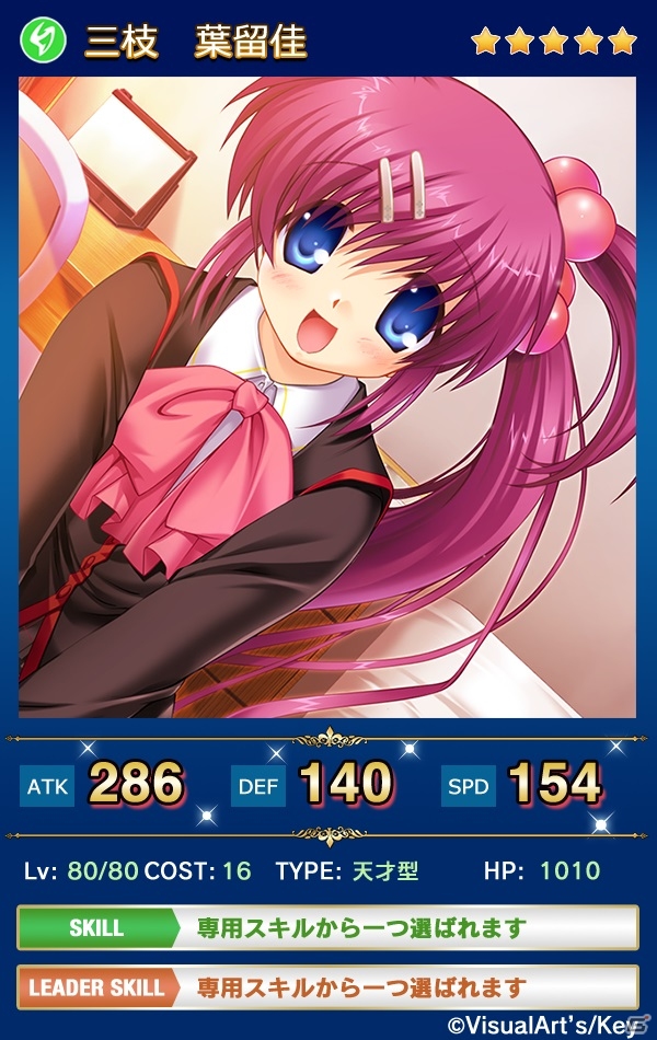 iOS/Android「メガミエンゲイジ！クエスト」Visual Art’s/Key限定のイベントが開始！の画像4