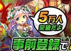 iOS/Android「ぼくとドラゴン」事前登録者数が5万人＆Twitterリツイート数が3,000件を突破！レアガチャ剣などのアイテムが報酬に追加