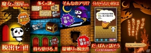 魔女の部屋から脱出しよう！iOS版「だーぱんと魔女の部屋」が配信の画像1