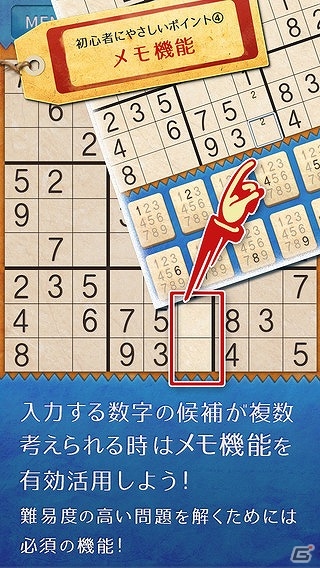 iOS/Android「やさしいナンプレ ～定番パズルで脳トレ～」が配信―初心者でも簡単に始められるナンバープレイスアプリの画像3