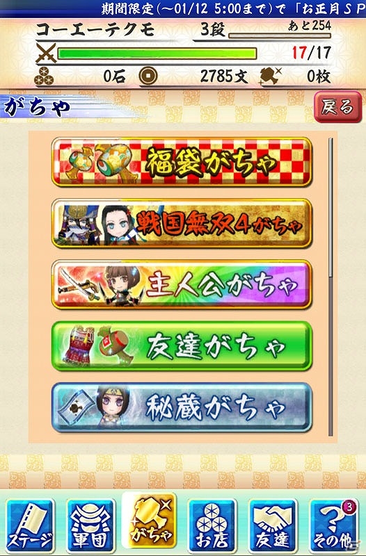 iOS/Android「戦国無双シュート」お正月SPステージに新クエストが追加！福袋がちゃ＆行動力回復速度2倍キャンペーンも開催の画像4