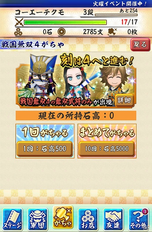 iOS/Android「戦国無双シュート」お正月SPステージに新クエストが追加！福袋がちゃ＆行動力回復速度2倍キャンペーンも開催の画像5