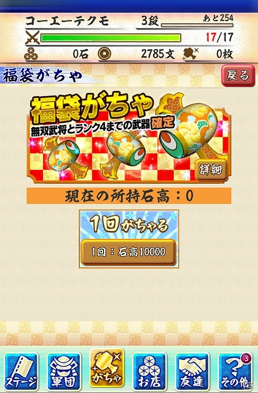 iOS/Android「戦国無双シュート」お正月SPステージに新クエストが追加！福袋がちゃ＆行動力回復速度2倍キャンペーンも開催の画像6
